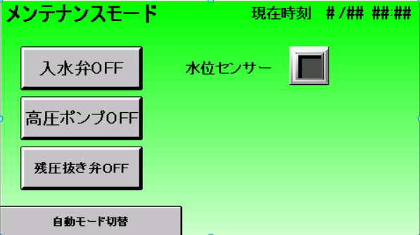 タッチパネルメンテナンスモード