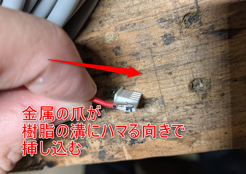 XHコネクタ樹脂ハウジングの天地向きと、爪がハマる溝の位置