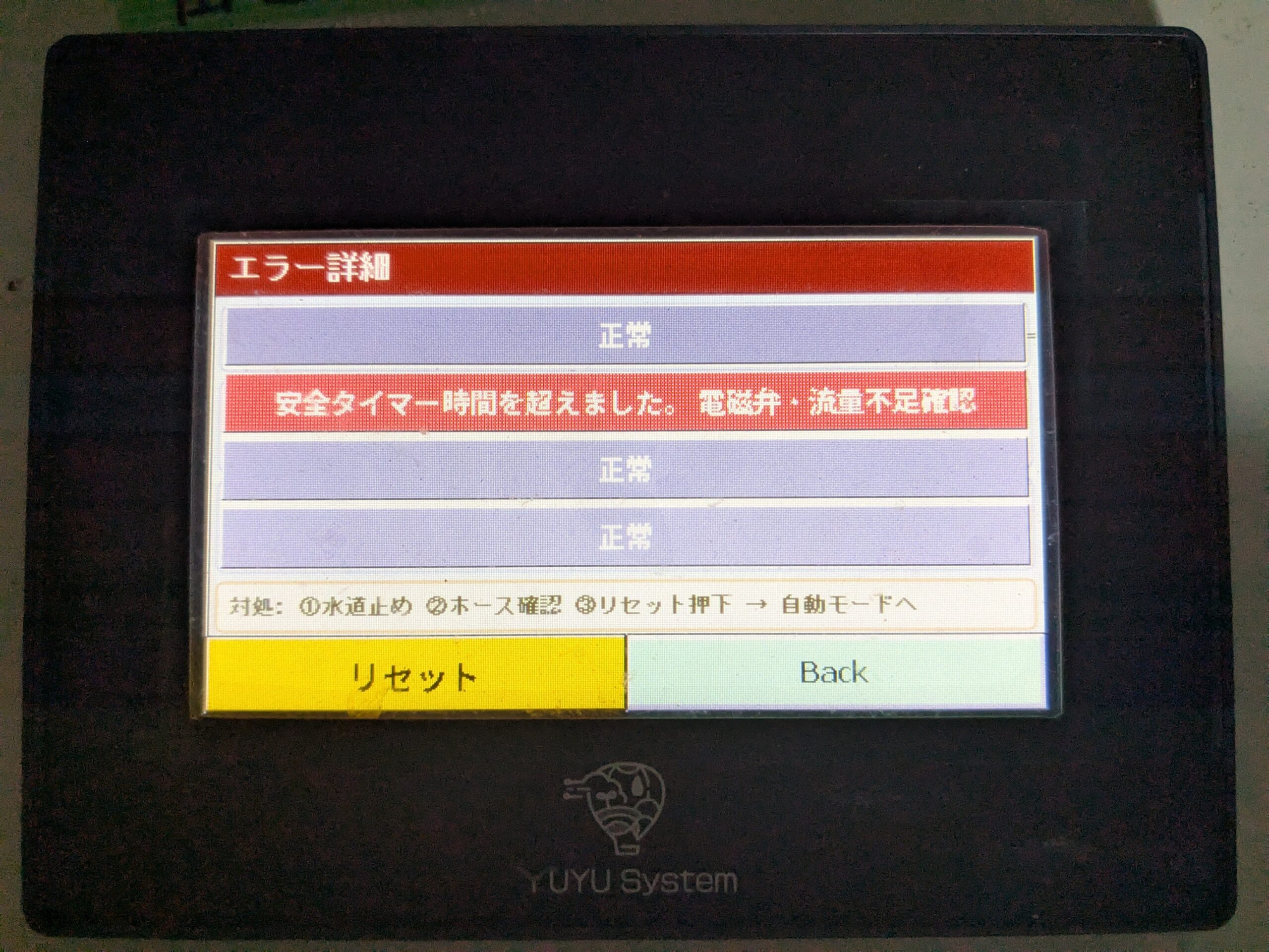 エラー詳細の画面。安全タイマー時間を超えたというエラーが表示されている